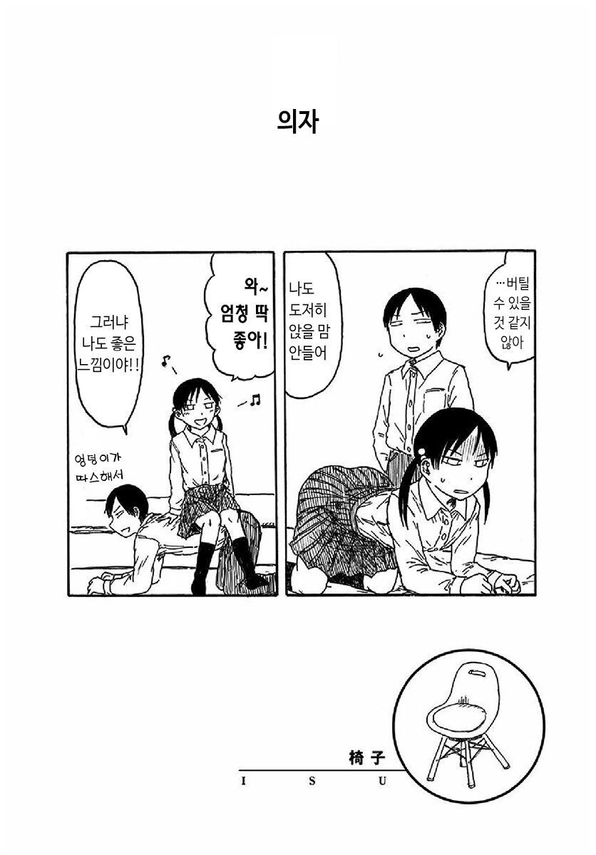 의인화 커플.manhwa - 이미지 10