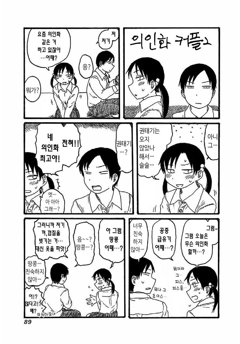 의인화 커플.manhwa - 이미지 11