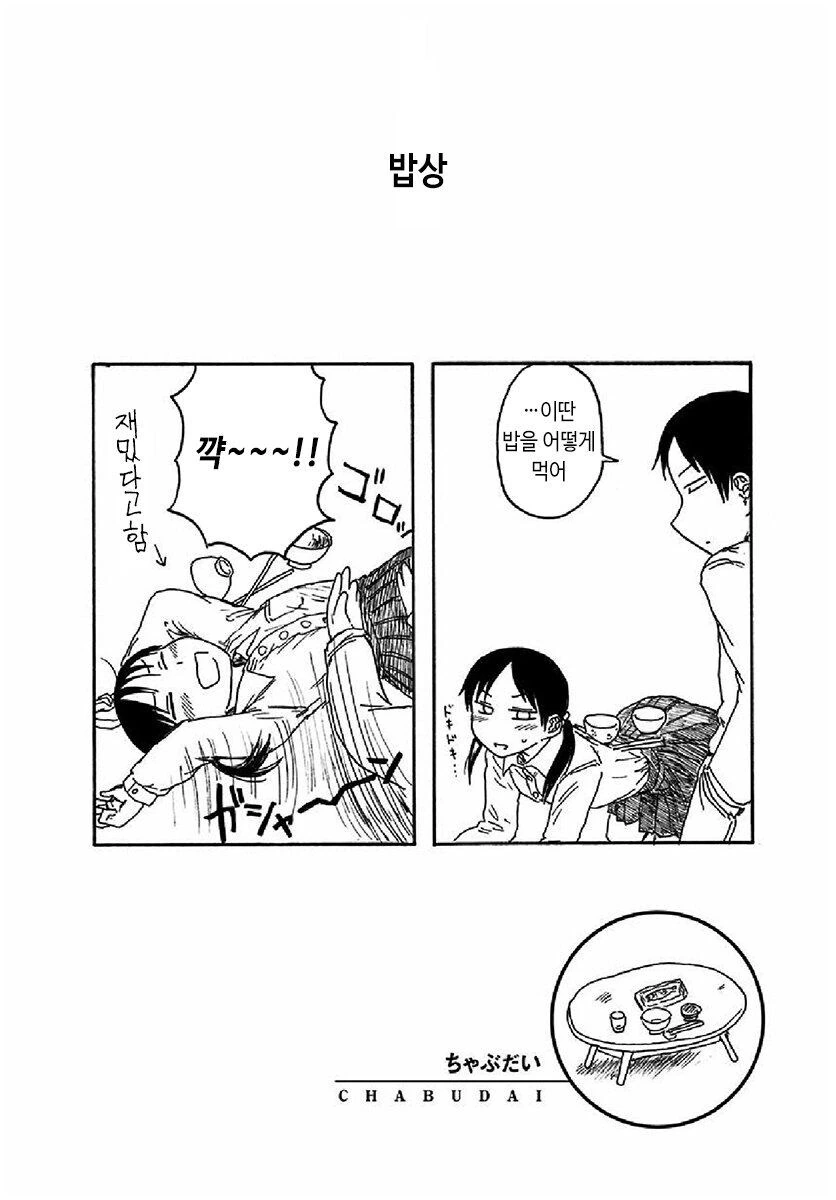 의인화 커플.manhwa - 이미지 12