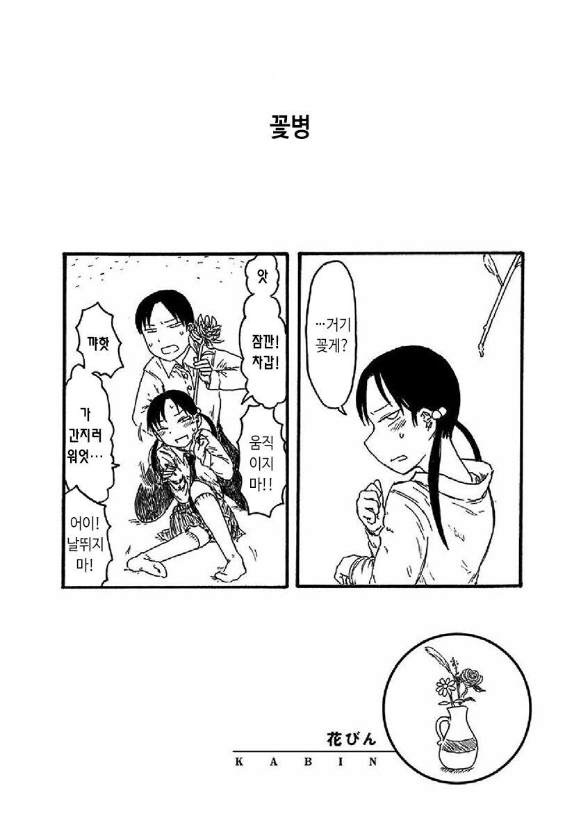의인화 커플.manhwa - 이미지 16