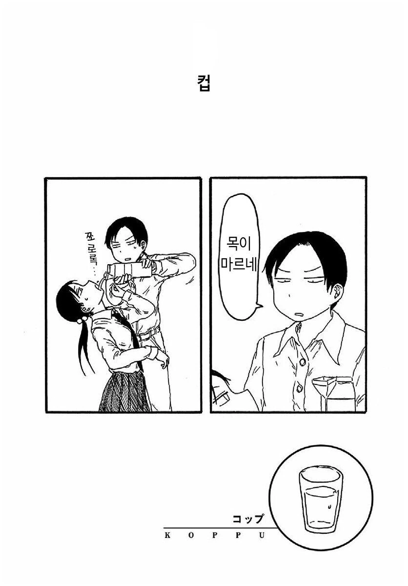 의인화 커플.manhwa - 이미지 20
