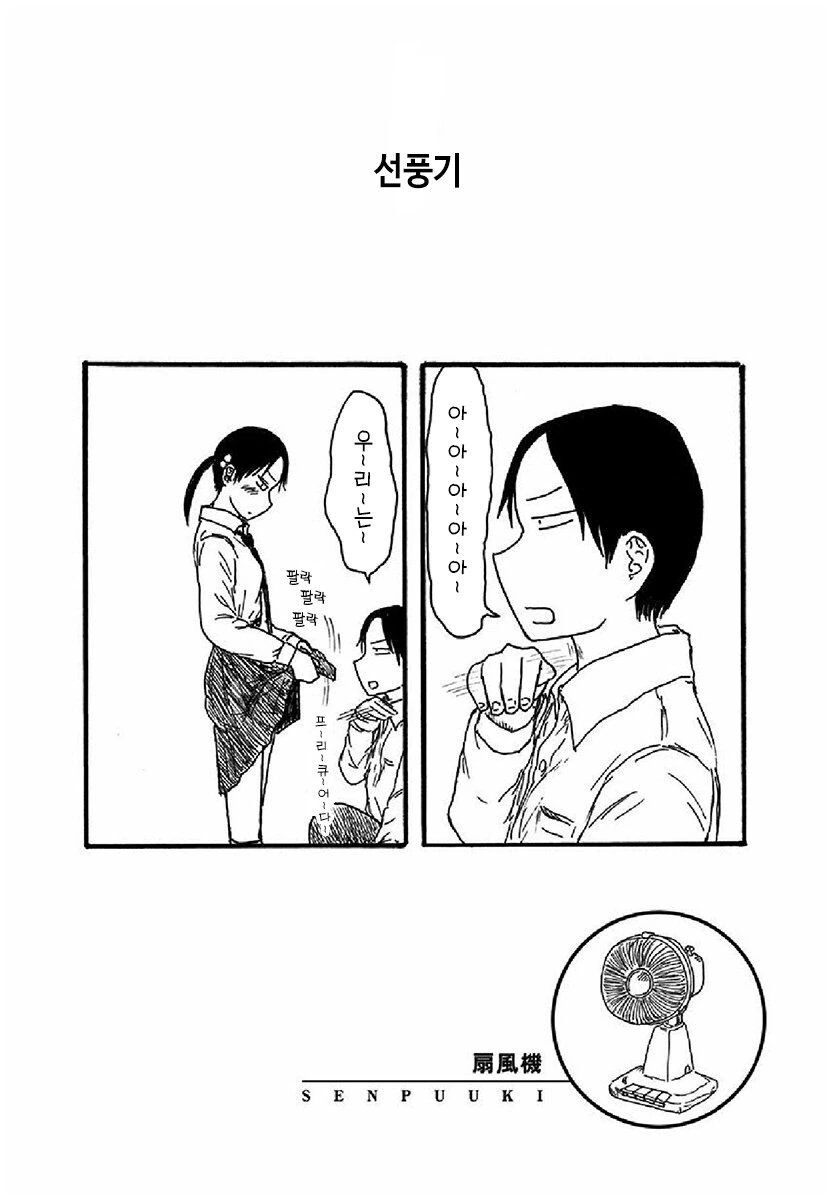 의인화 커플.manhwa - 이미지 21