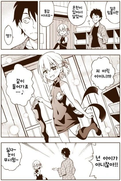 FGO) 카마와 온천가는 만화