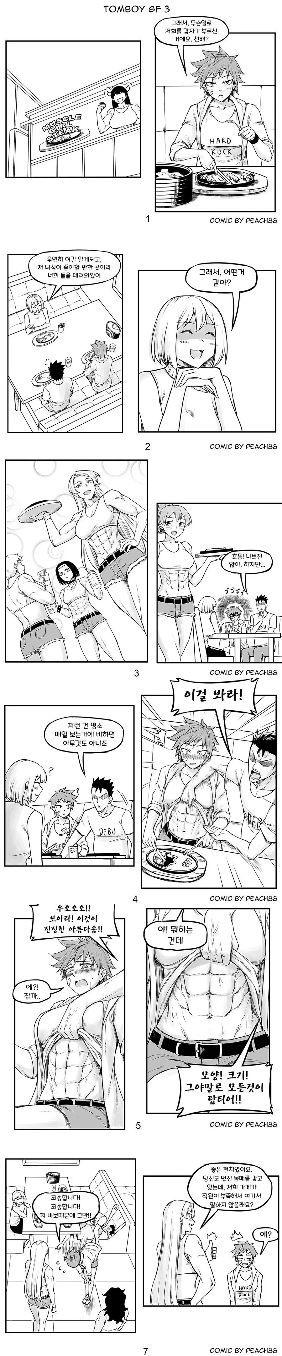 톰보이 여친.manhwa