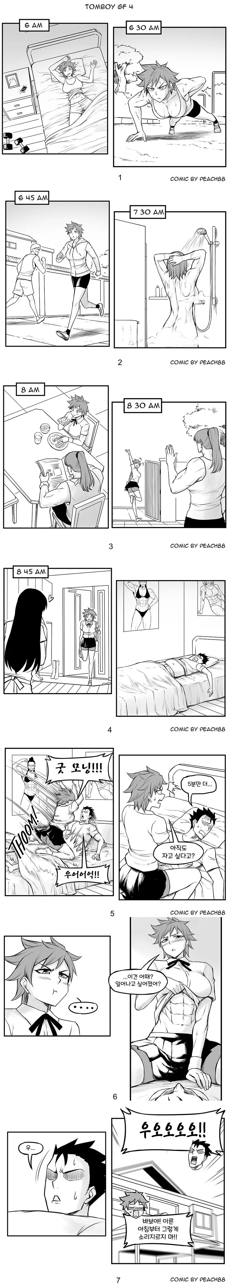 톰보이 여친.manhwa - 이미지 2