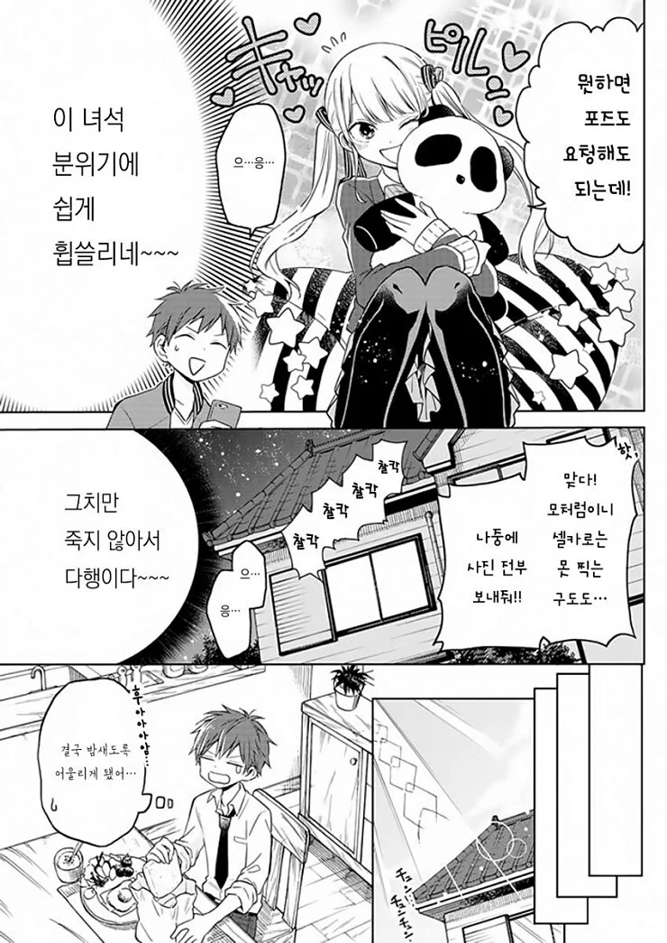 피가 섞이지 않은 남동생이 여장하는 만화.manhwa - 이미지 13