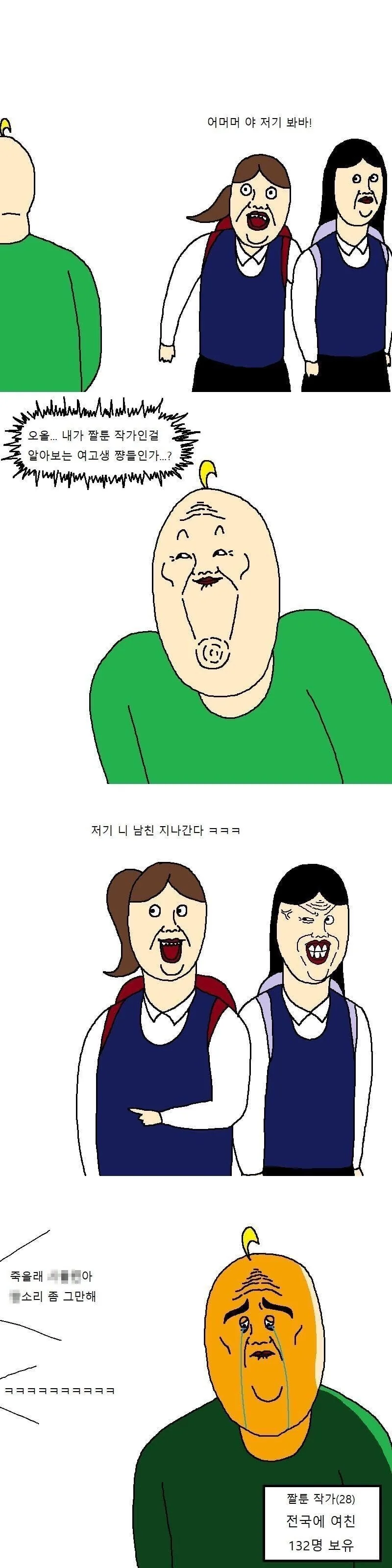 개그 만화 작가 특.jpg
