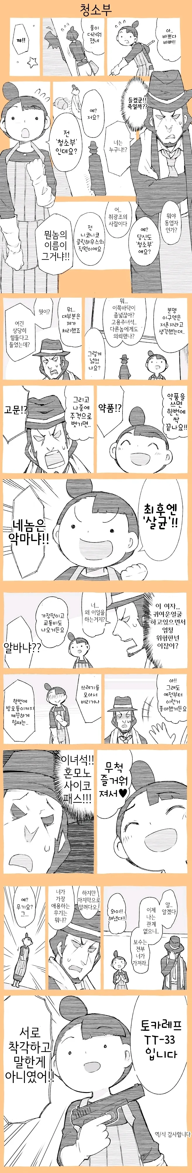 청소부.manhwa