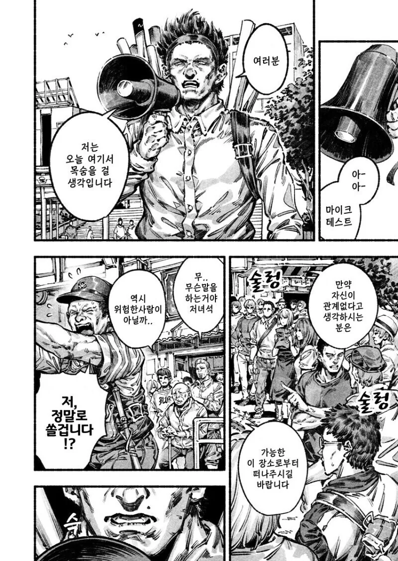 목숨을 걸만한 싸움.manga - 이미지 2