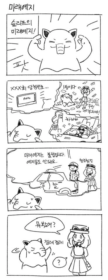 슬리프 키우는 만화 - 이미지 2