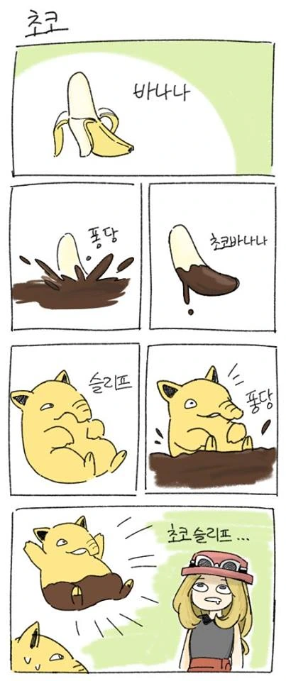 슬리프 키우는 만화 - 이미지 3