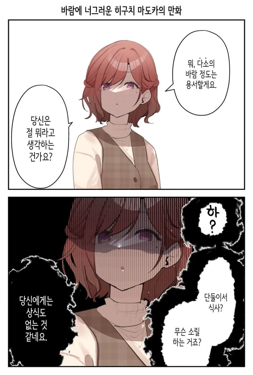 @] 바람에 너그러운 히구치 마도카.manhwa