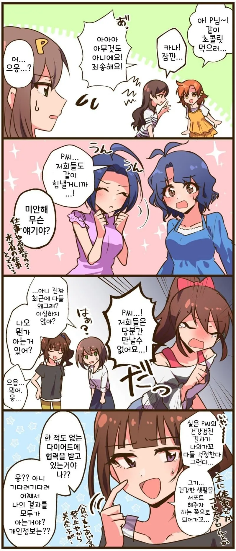 [@] 나만 몰랐던 이야기.manhwa