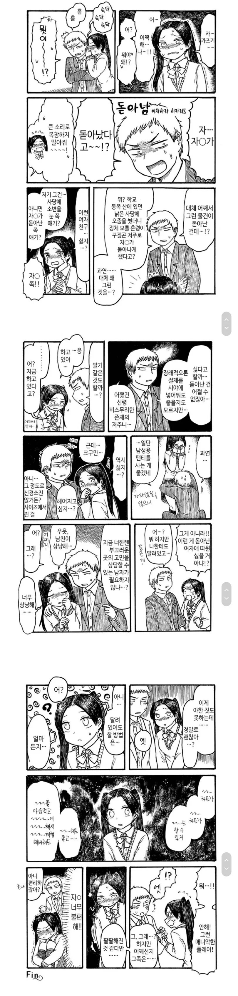 ㄱㅊ가 생겨버린 여자친구 만화