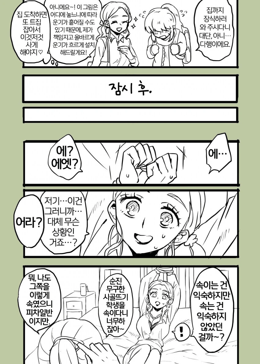 백합)이녀석 쉬워보이네~ 좋은봉이네.manwha - 이미지 2