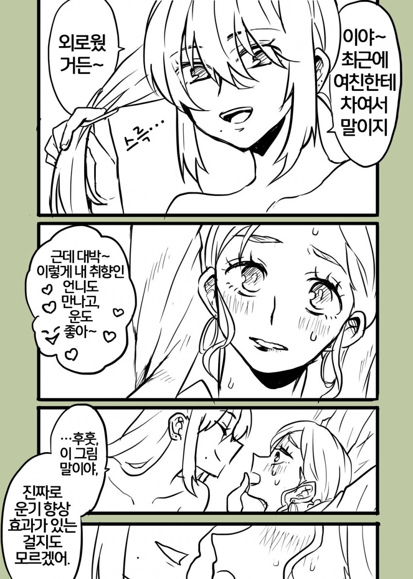 백합)이녀석 쉬워보이네~ 좋은봉이네.manwha - 이미지 3