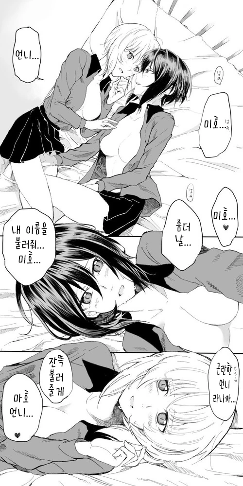 걸판, 백합)미호마호 크싸레 만화.manga - 이미지 2