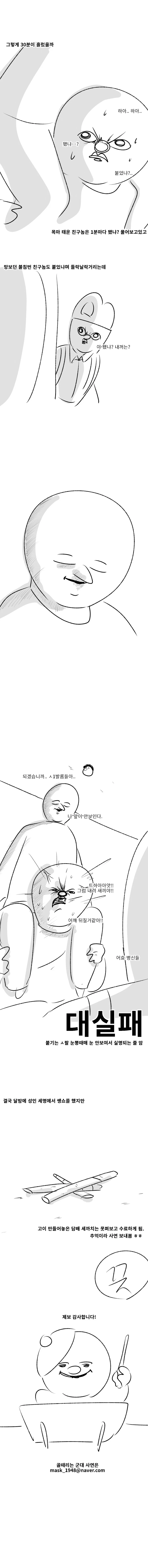 미필은 노하이 (세얼간이 제보썰) manhwa - 이미지 5