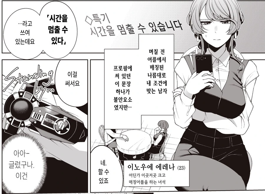 만남 어플에서 만난 남자의 능력.manga
