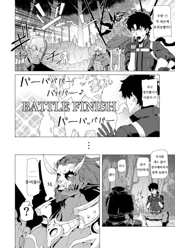 FGO) 항우와 에미야 만화