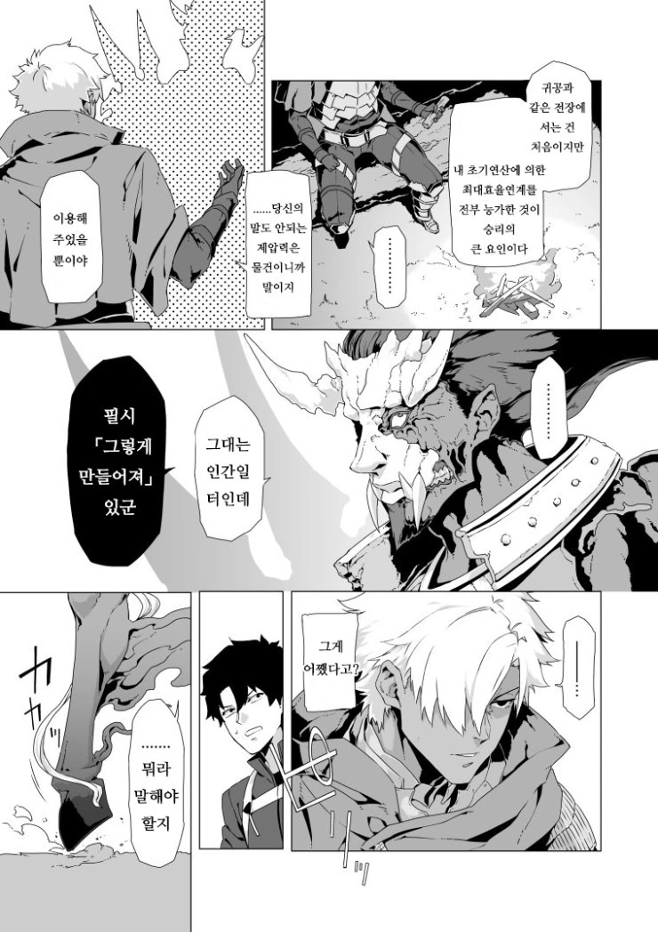 FGO) 항우와 에미야 만화 - 이미지 2