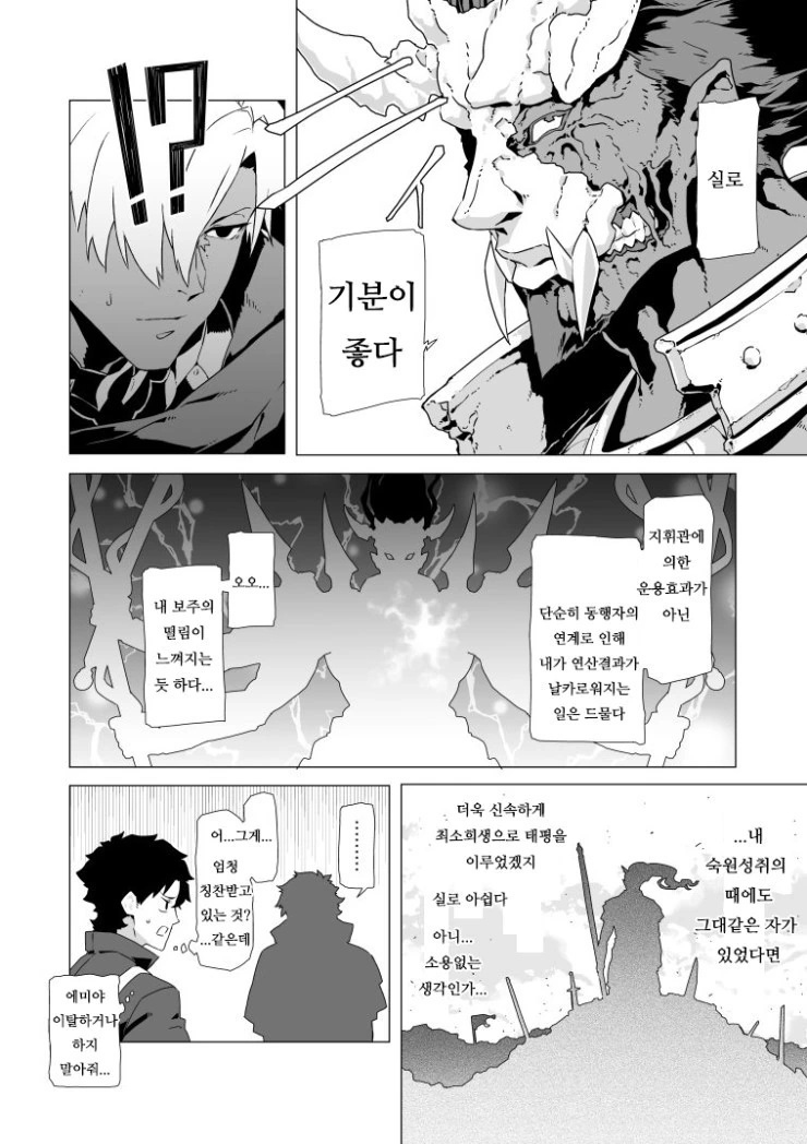 FGO) 항우와 에미야 만화 - 이미지 3