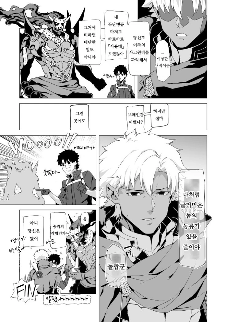 FGO) 항우와 에미야 만화 - 이미지 4