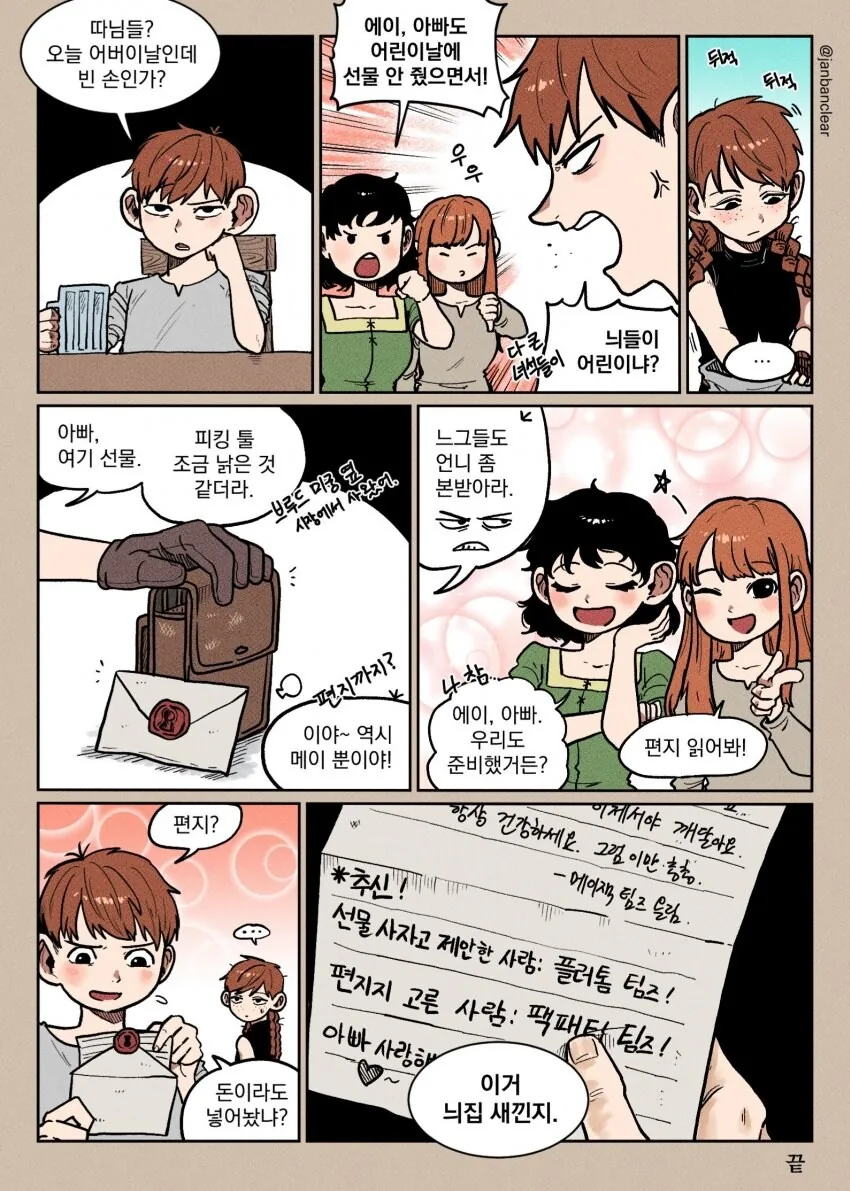 던전밥) 칠책네 딸내미들.manwha