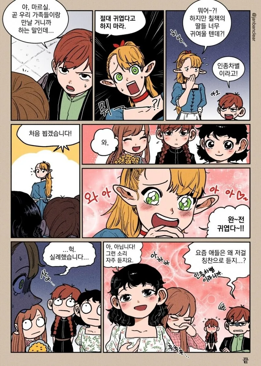 던전밥) 칠책네 딸내미들.manwha - 이미지 2