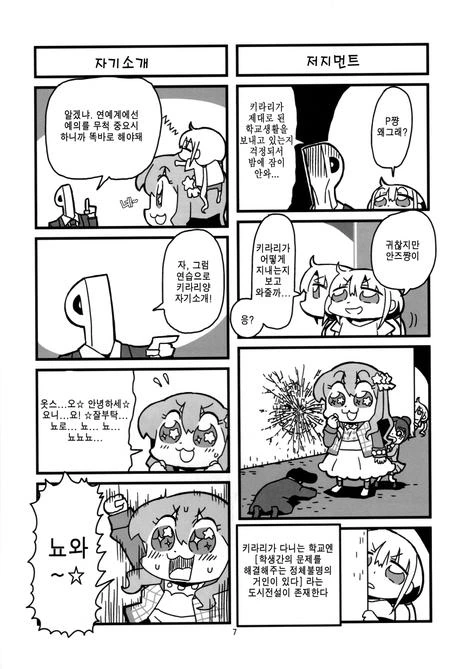 @)팝팀에픽 작가가 그린 키라리 만화.manhwa - 이미지 4