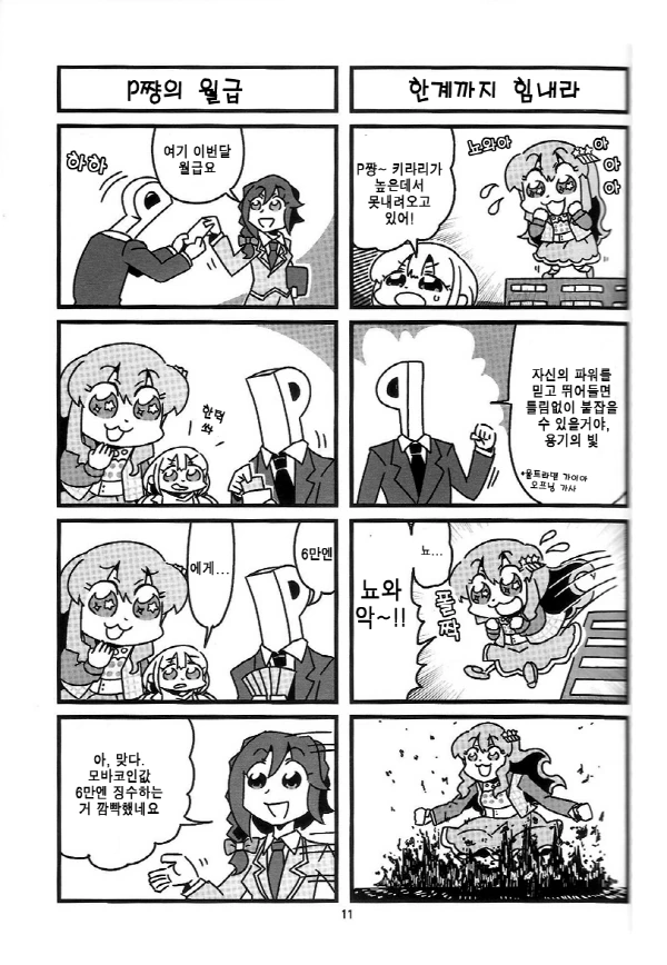 @)팝팀에픽 작가가 그린 키라리 만화.manhwa - 이미지 5
