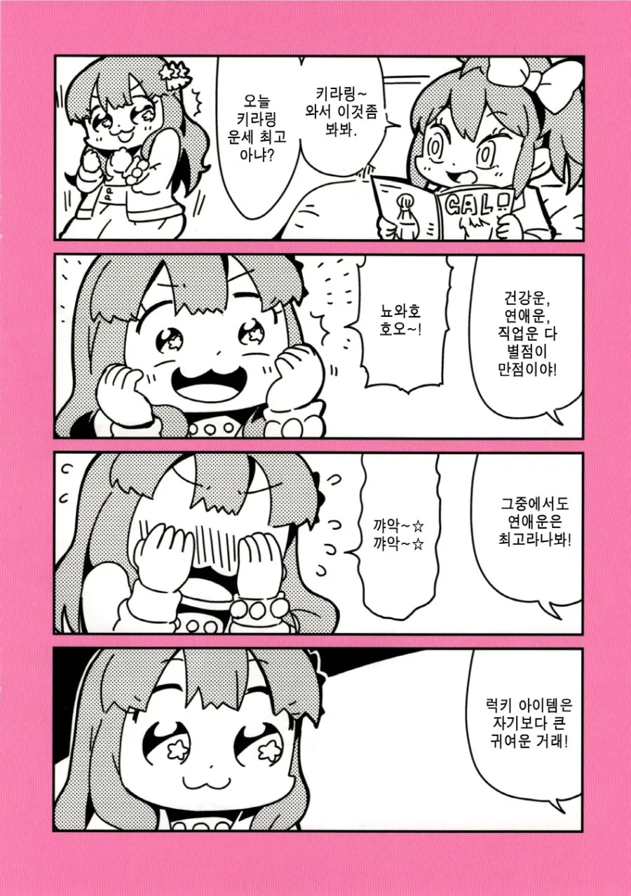 @)팝팀에픽 작가가 그린 키라리 만화.manhwa - 이미지 10