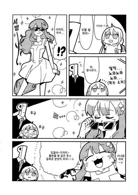 @)팝팀에픽 작가가 그린 키라리 만화.manhwa - 이미지 13