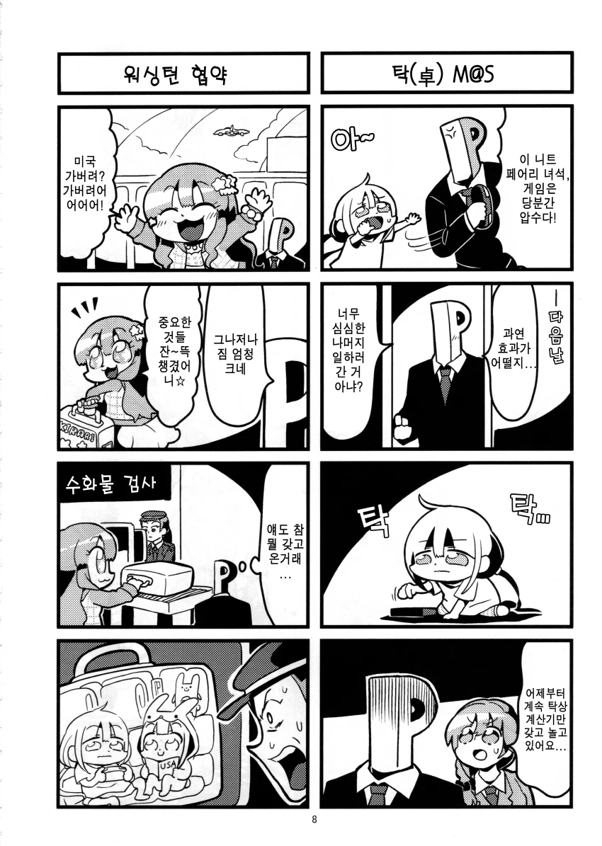 @)팝팀에픽 작가가 그린 키라리 만화.manhwa - 이미지 16