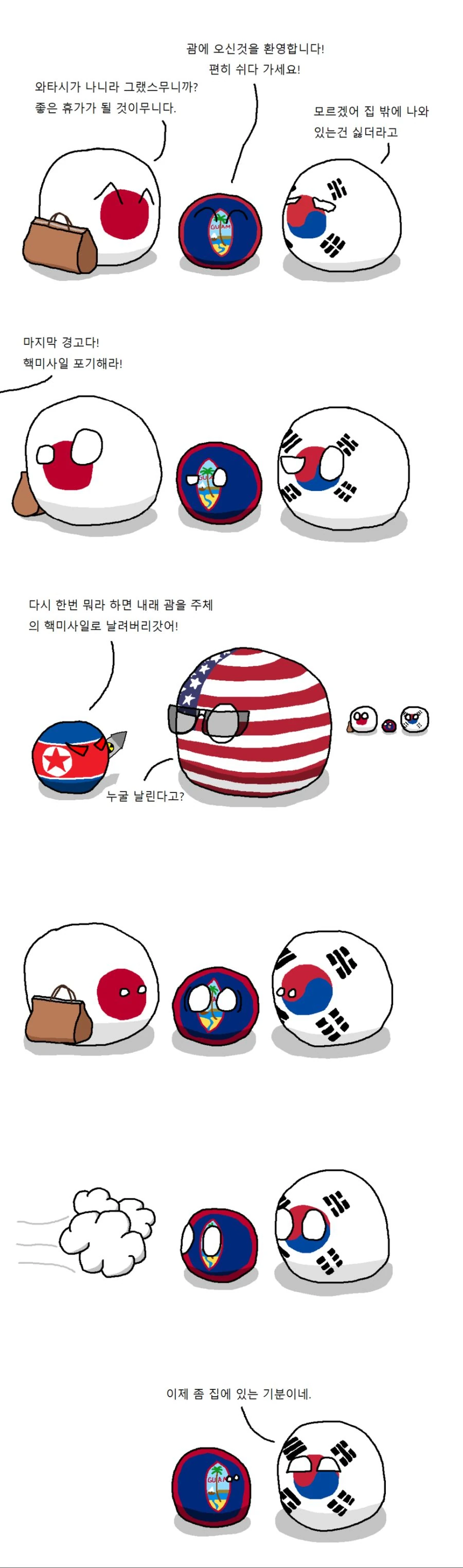 해외여행 폴라드볼.manga