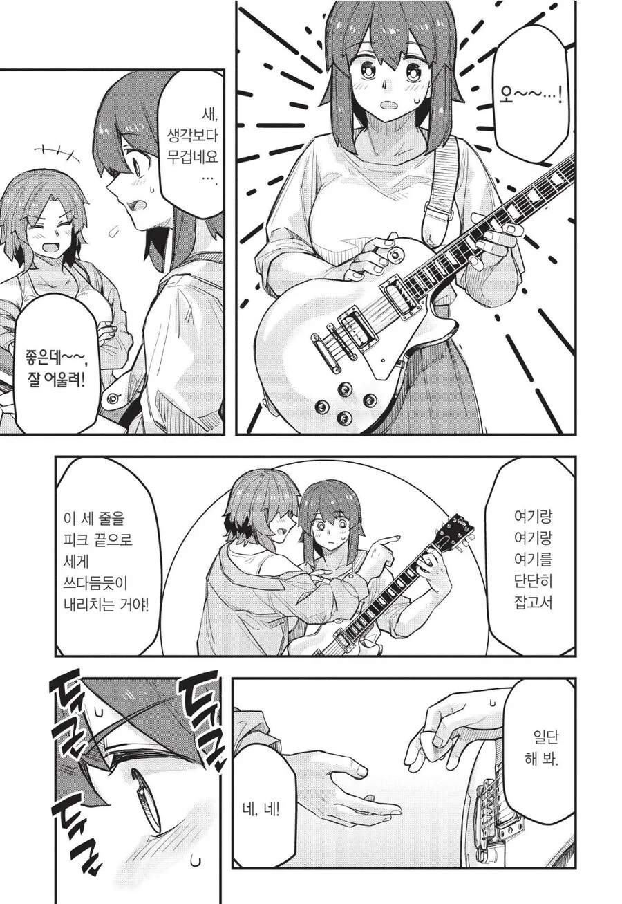 봇치더락의 봇치조차 못하던걸 해낸 여고생.manhwa - 이미지 2
