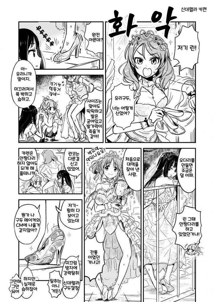 @) 아이돌이 유리구두 신고 게다리 하는 만화.manga