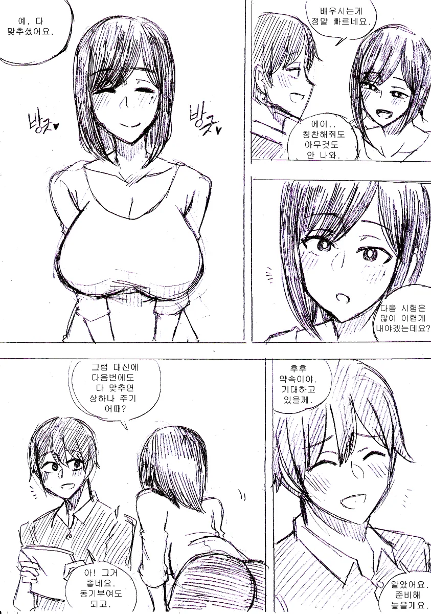 옆집 미망인 과외하는 만화.manhwa