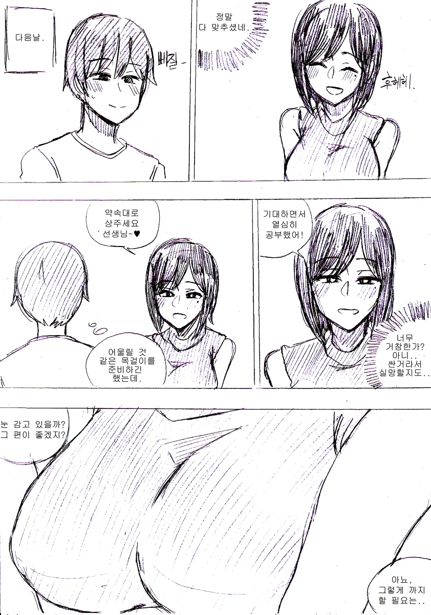 옆집 미망인 과외하는 만화.manhwa - 이미지 2