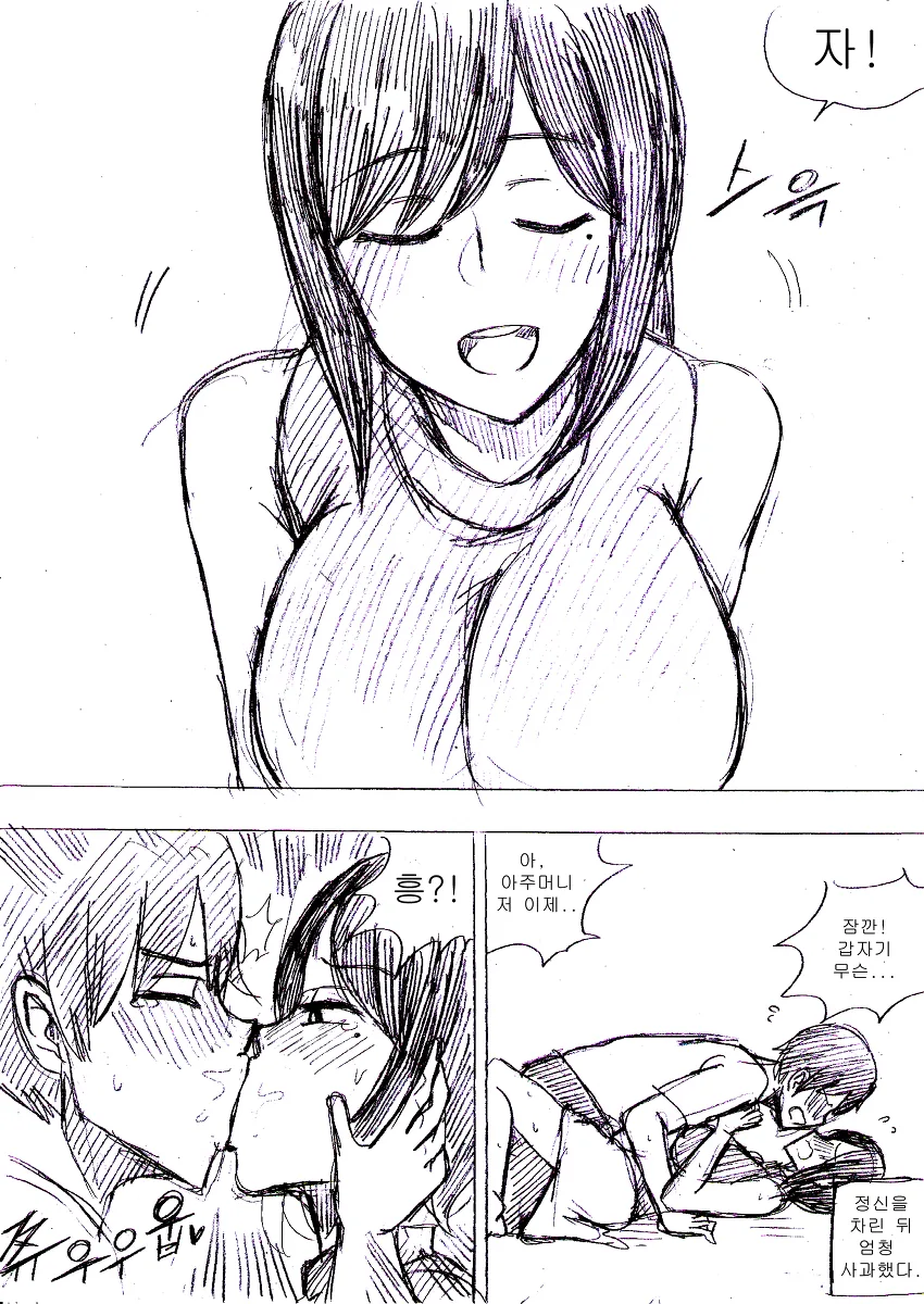 옆집 미망인 과외하는 만화.manhwa - 이미지 3