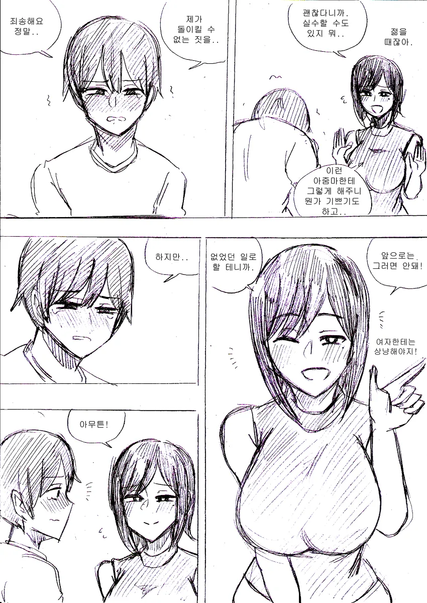 옆집 미망인 과외하는 만화.manhwa - 이미지 4