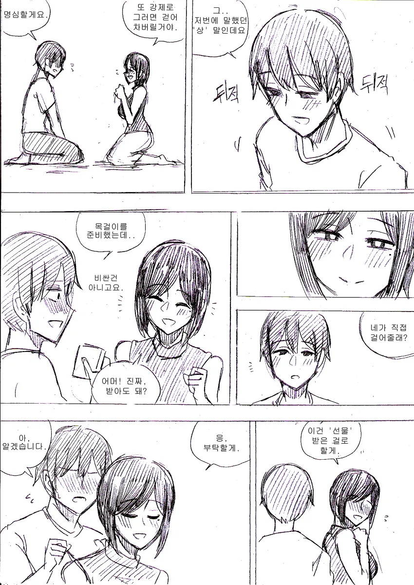 옆집 미망인 과외하는 만화.manhwa - 이미지 5