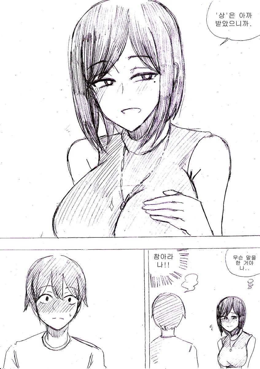 옆집 미망인 과외하는 만화.manhwa - 이미지 6