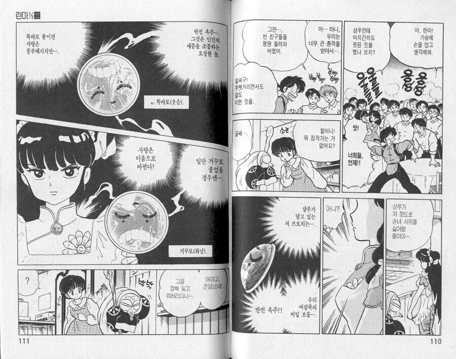 란마) 아카네가 폭력히로인이라서 인기없었다는게 만안분인 이유.manga