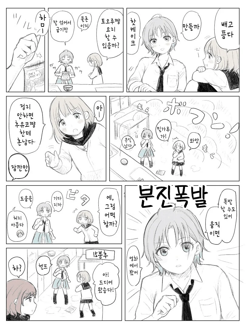 @) 분진폭발 공간에 갇힌 만화.manga