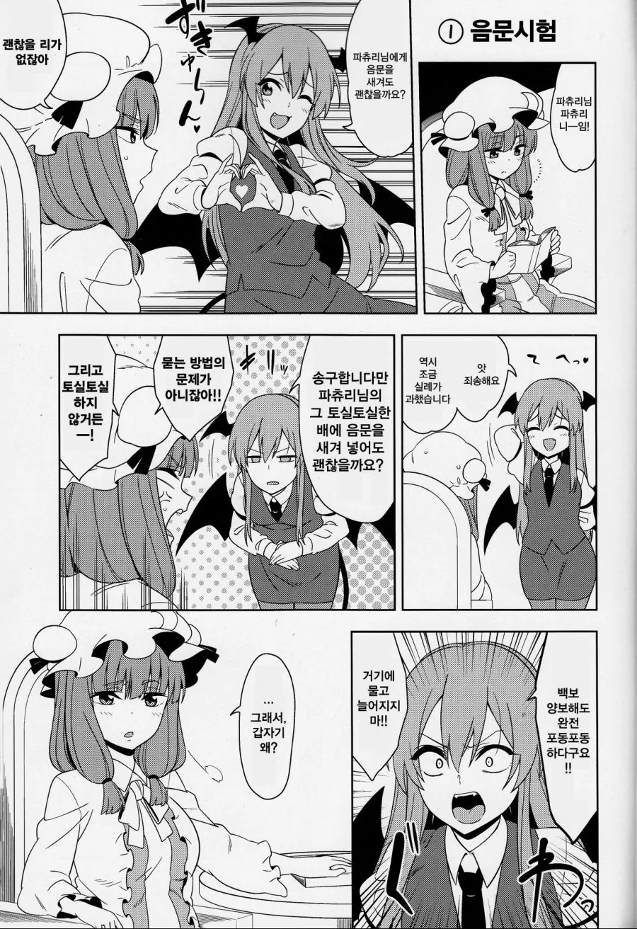 (동방) ㅇㅁ을 새기는 만화.manga