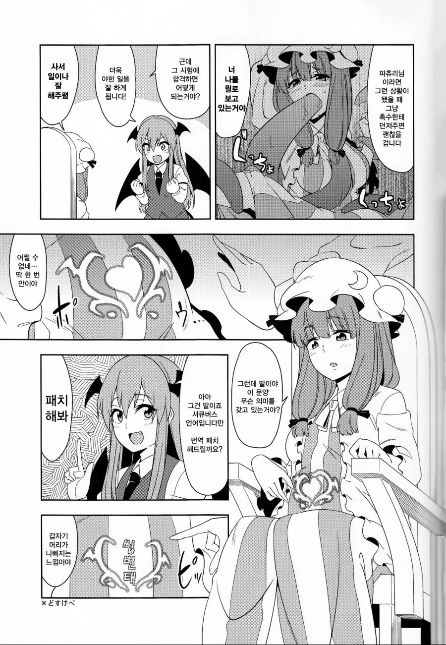 (동방) ㅇㅁ을 새기는 만화.manga - 이미지 3