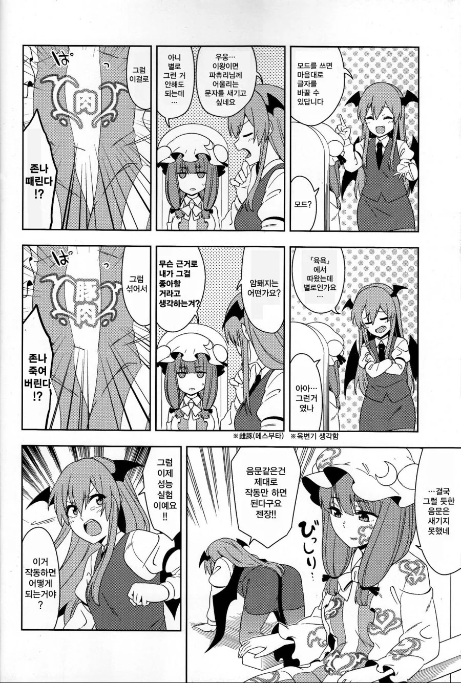 (동방) ㅇㅁ을 새기는 만화.manga - 이미지 4
