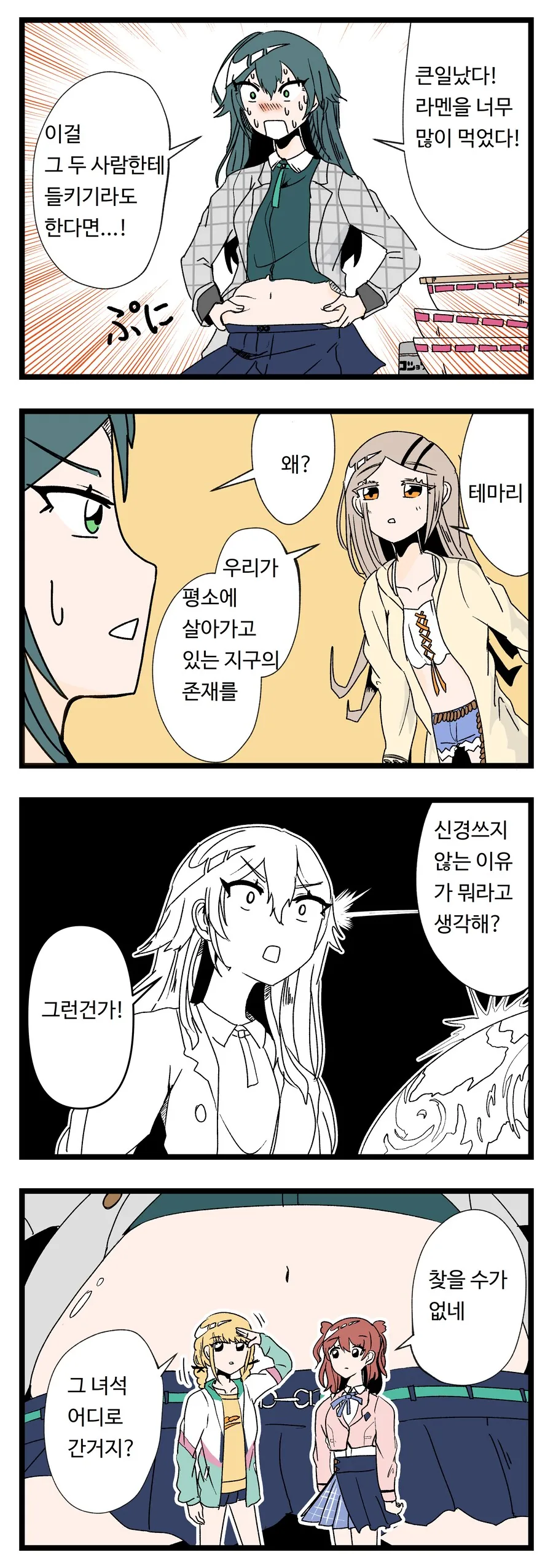 @) 테마리 거다이맥스 만화