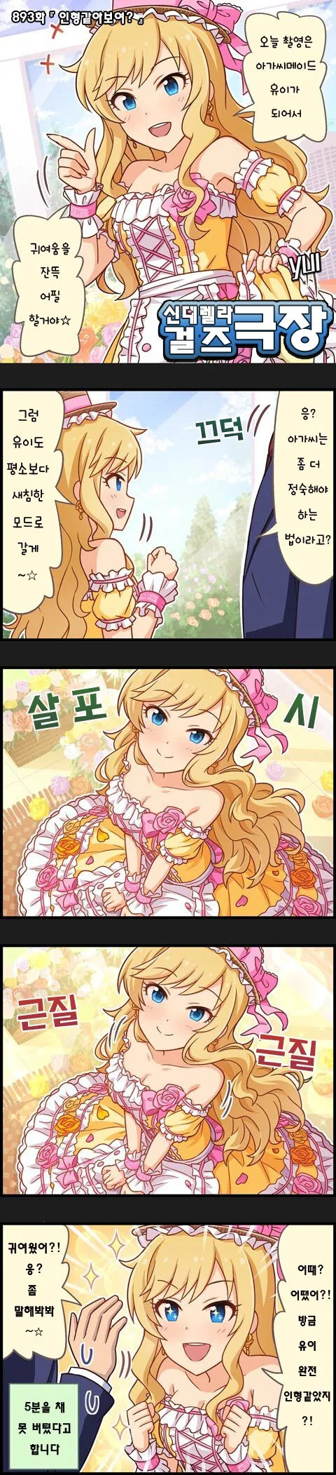 @) 인형같아보이는 유이 만화